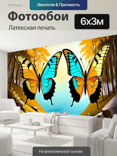 600 × 300 см · Латексная печать