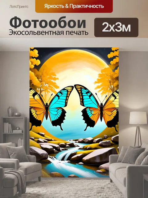 200 × 300 см · Экосольвентная печать