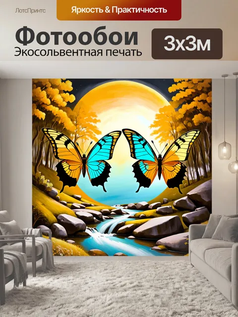 300 × 300 см · Экосольвентная печать