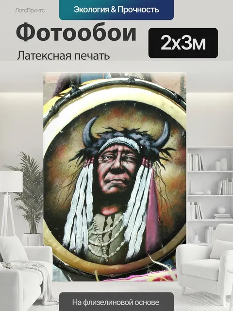 200 × 300 см · Латексная печать