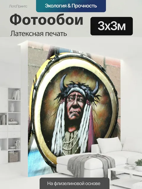 300 × 300 см · Латексная печать