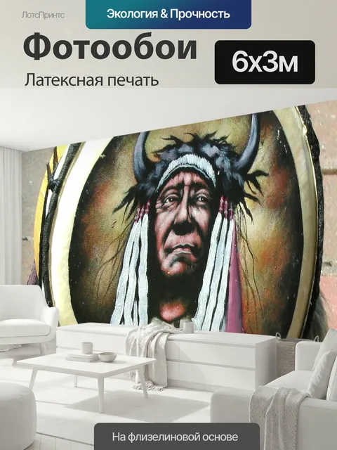 600 × 300 см · Латексная печать