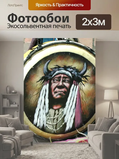 200 × 300 см · Экосольвентная печать