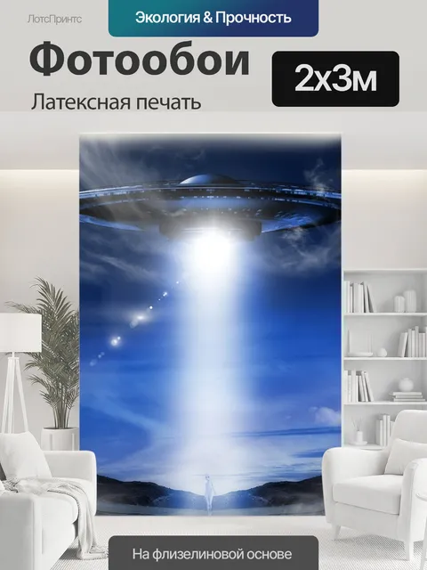 200 × 300 см · Латексная печать