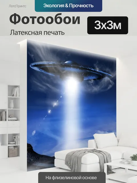 300 × 300 см · Латексная печать