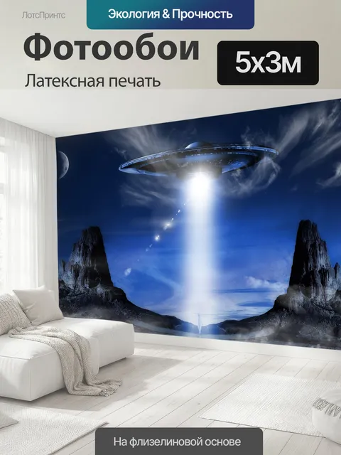 500 × 300 см · Латексная печать