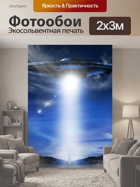 200 × 300 см · Экосольвентная печать