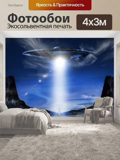 400 × 300 см · Экосольвентная печать