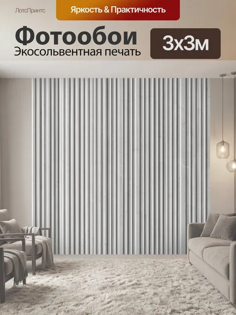 Фотообои Полосатая металлическая фактура. Монохромный вертикальный рельеф из тонких полос и ребер, имитирующий металл …