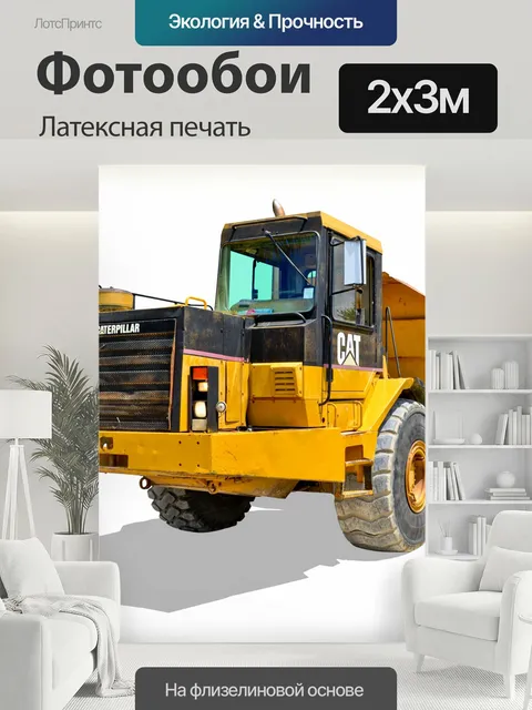 200 × 300 см · Латексная печать