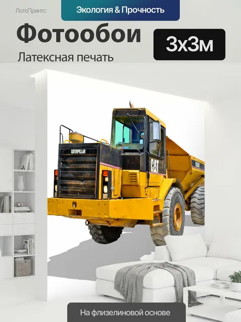 300 × 300 см · Латексная печать