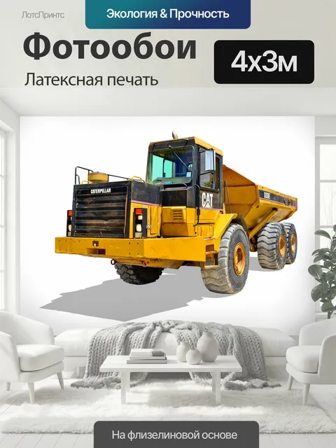 400 × 300 см · Латексная печать