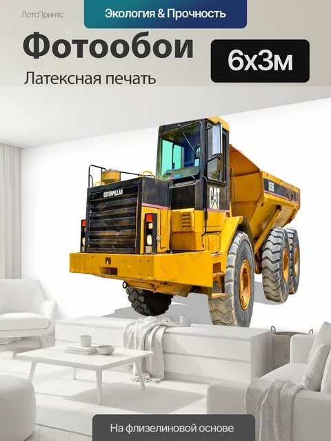 600 × 300 см · Латексная печать