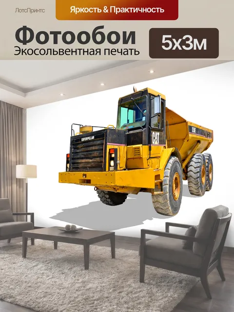 Фотообои Самосвал, Грузовик, Гусеница Большой желтый самосвал Caterpillar d350E вырезанный и на прозрачном фоне