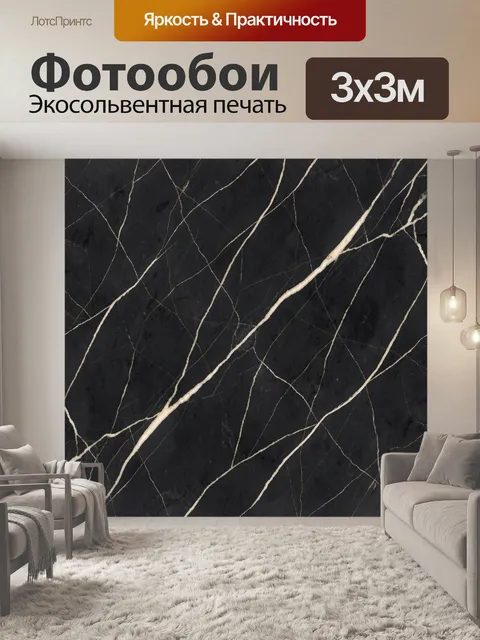 Фотообои Черный мрамор с золотыми прожилками