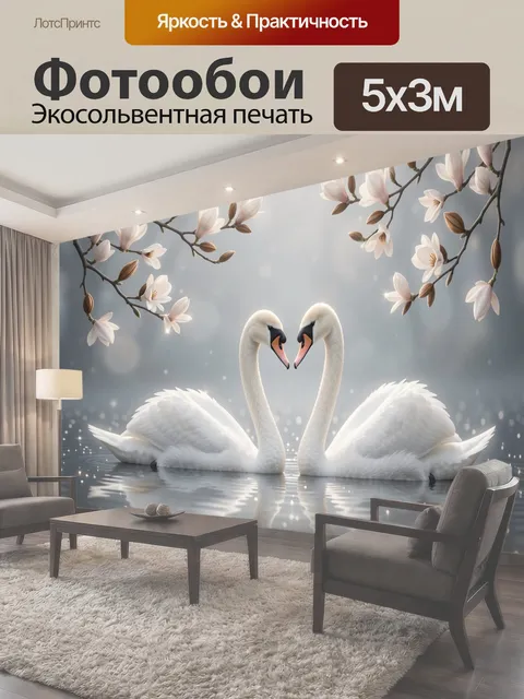 Фотообои Два лебедя среди цветов