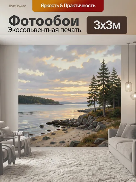 Фотообои Лесное озеро на закате. Спокойный северный берег с соснами, камнями и песчаной кромкой воды, живописный приро…
