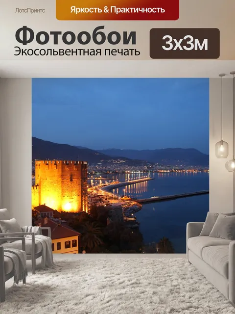 Фотообои Аланья, ночь, пляж