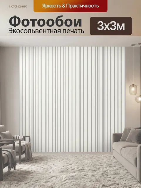Фотообои Тонкие вертикальные полосы. Ровный геометрический паттерн из тонких вертикальных линий оттенков молочного, се…