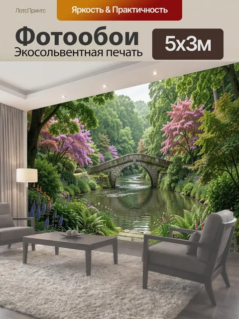 Фотообои Садовая аллея к каменному мосту