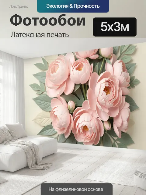 500 × 300 см · Латексная печать