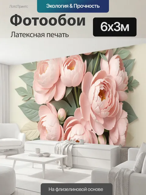 600 × 300 см · Латексная печать