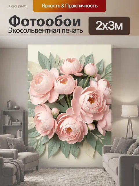 200 × 300 см · Экосольвентная печать