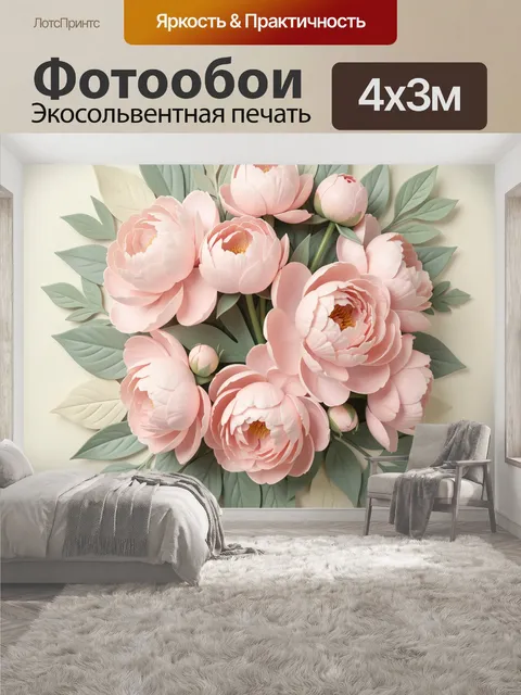 400 × 300 см · Экосольвентная печать
