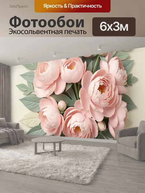 600 × 300 см · Экосольвентная печать