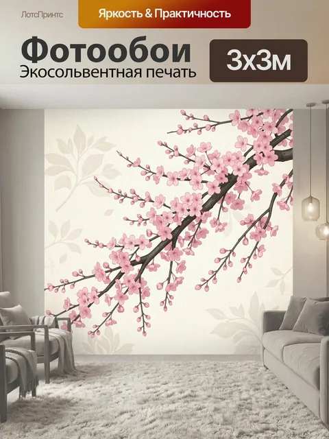 Фотообои Цветущая ветка сакуры. Нежные розовые цветы на изящных тёмных побегах, японский ботанический мотив, светлый б…