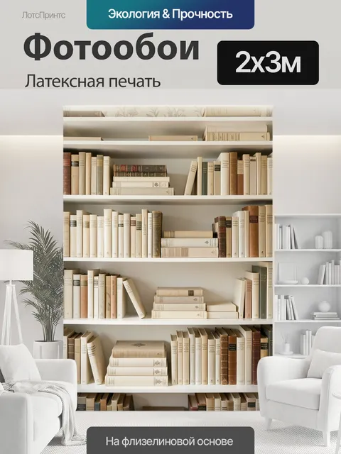 200 × 300 см · Латексная печать