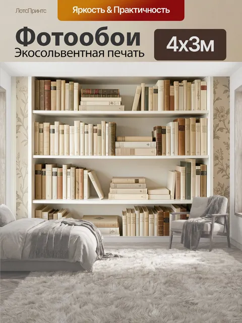 400 × 300 см · Экосольвентная печать