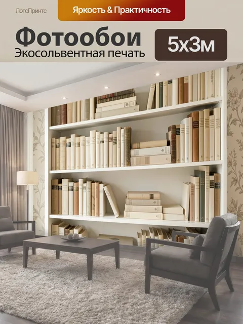 Фотообои Высокая белая книжная полка