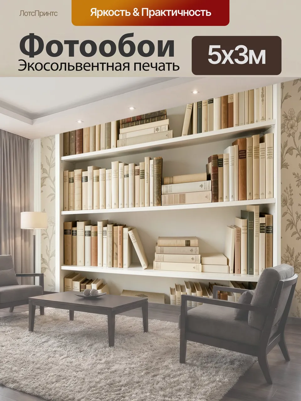 Фотообои Высокая белая книжная полка