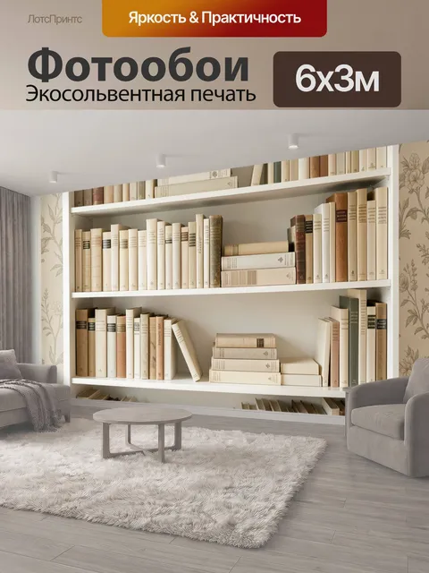 600 × 300 см · Экосольвентная печать