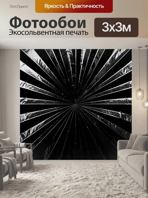Фотообои Черно-белые лучи текстуры. Графический радиальный узор из расходящихся полос, как лучи фейерверка. Контрастны…