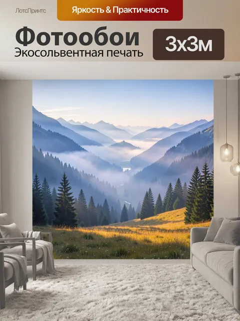 Фотообои Туманные горы и еловые леса. Панорамный альпийский вид на горные хребты, залитые мягким утренним светом, с хв…