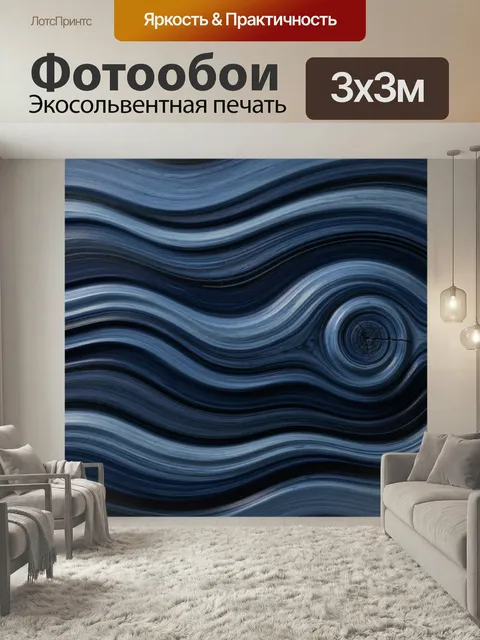 Фотообои Абстрактные синие волны