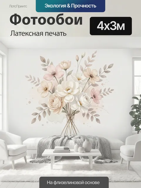 400 × 300 см · Латексная печать