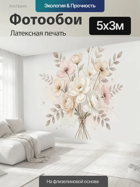 500 × 300 см · Латексная печать
