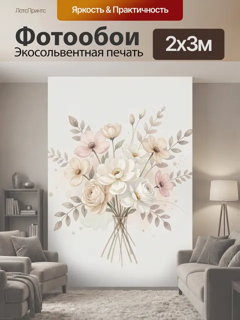 200 × 300 см · Экосольвентная печать