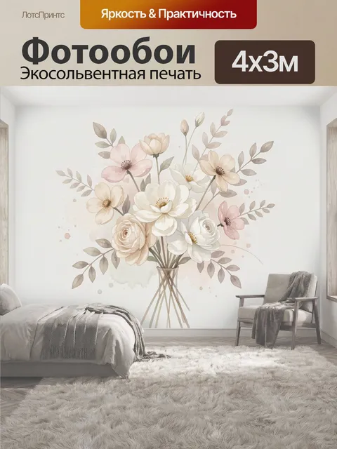 400 × 300 см · Экосольвентная печать