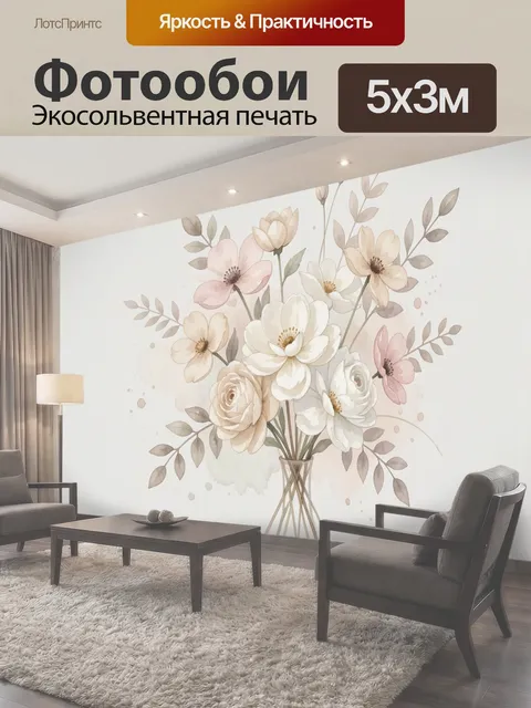 500 × 300 см · Экосольвентная печать