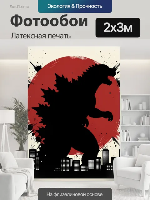 200 × 300 см · Латексная печать