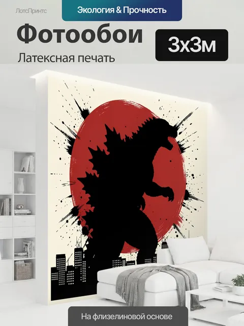 300 × 300 см · Латексная печать