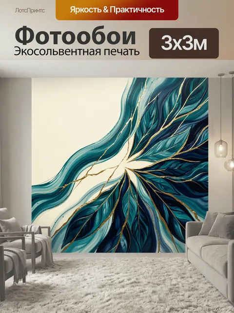Фотообои Абстрактные бирюзовые волны с золотом. Изящная абстракция с текучими сине-бирюзовыми линиями и золотистыми пр…