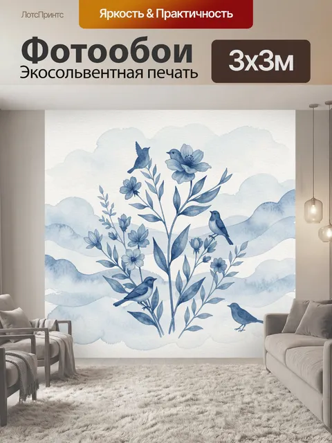 Фотообои Синие птицы на фоне облаков. Акварельная композиция: ветвистые цветы и листья в синей гамме, на фоне нежных о…