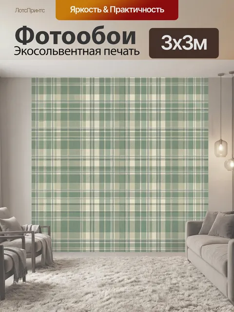 Фотообои Шотландская клетка шалфейного оттенка