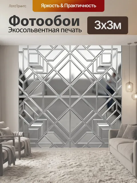 Фотообои Геометрический орнамент в ромбах. Симметричный 3D-орнамент: пересекающиеся ромбы, диагональные полосы и ступе…