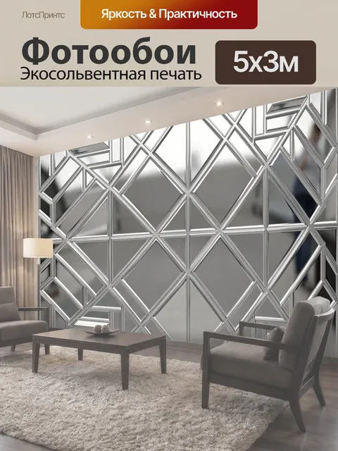 Фотообои Геометрический орнамент в ромбах
